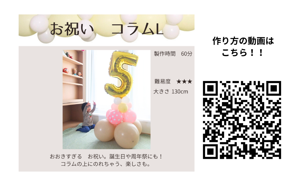 お祝いコラムL