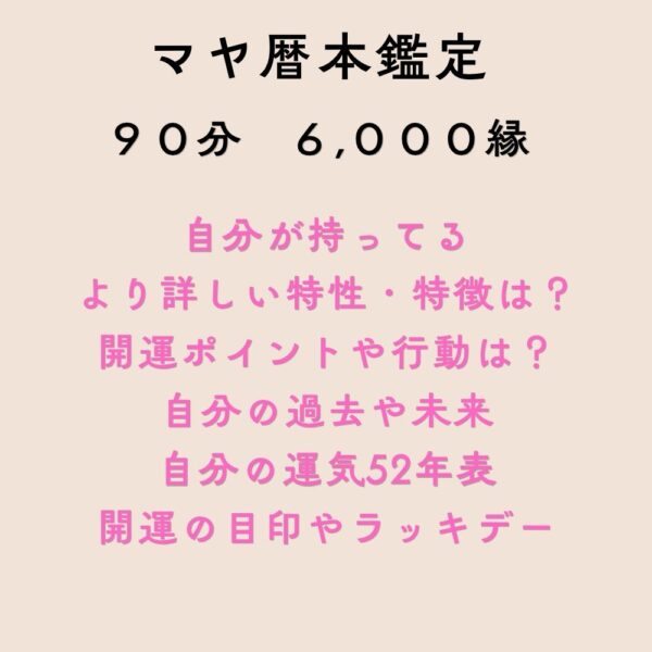 マヤ暦　本鑑定