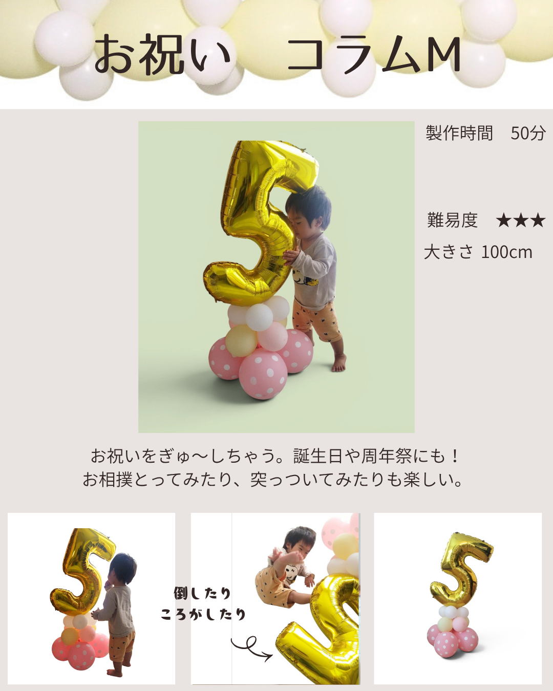 お祝い　コラムM
