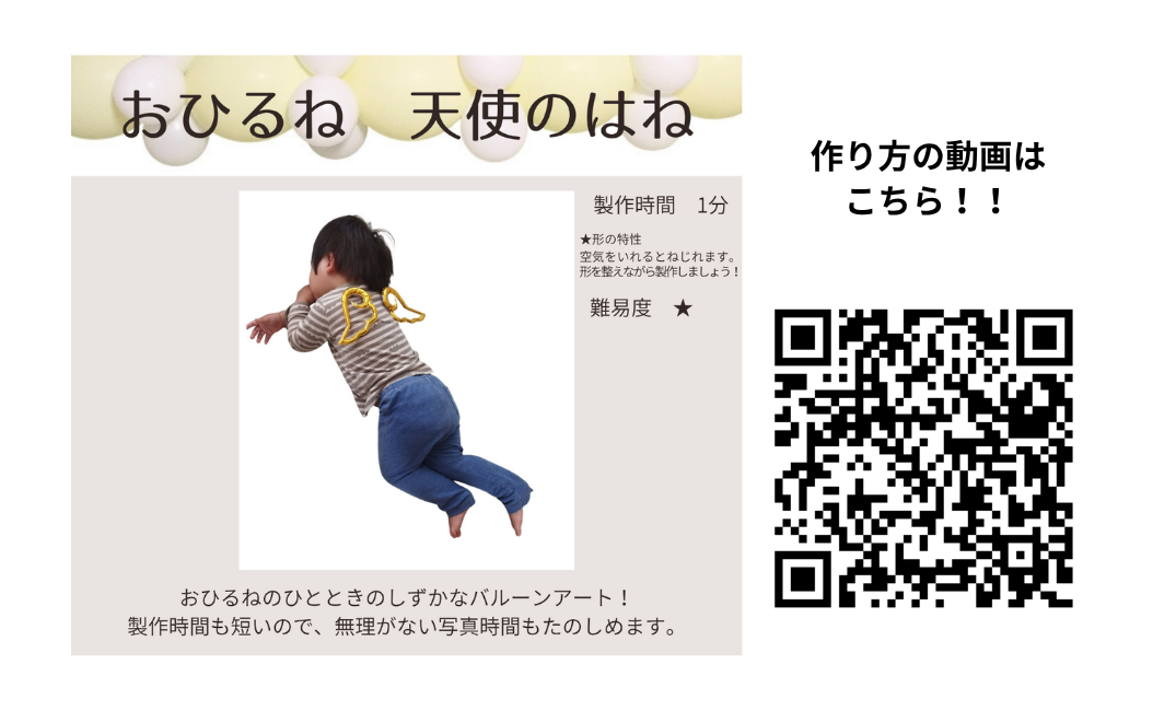 おひるね天使のはね