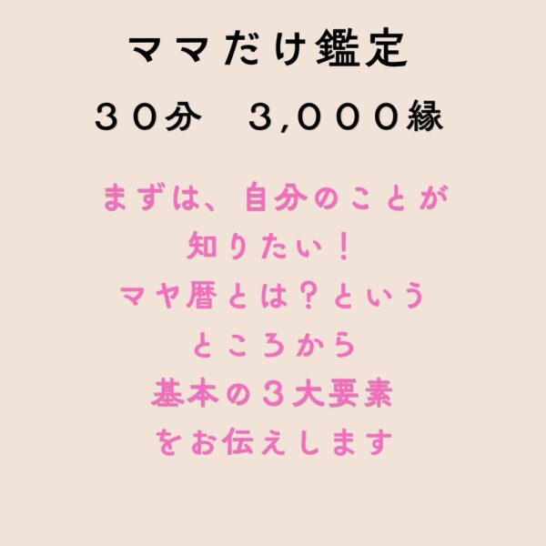 ママだけシンプル鑑定