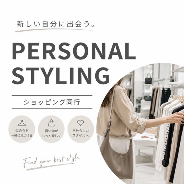 ショッピング同行