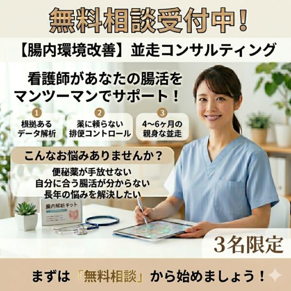 無料相談