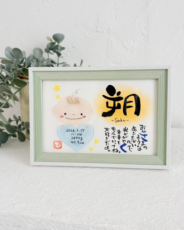ことうたハガキ／命名書風デザイン