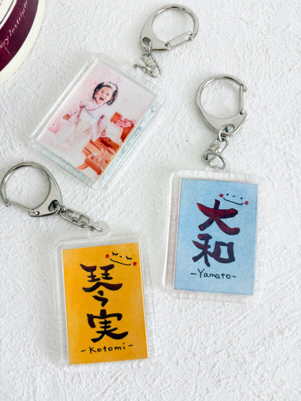 〖写真入り〗筆文字お名前キーホルダー
