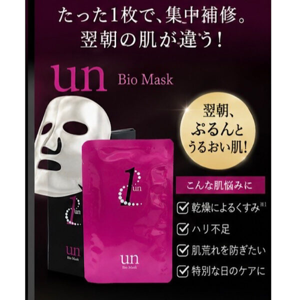 １unバイオセルロースマスク　21ml×５枚入り