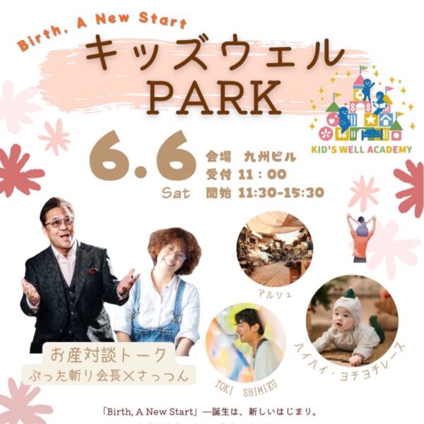 キッズウェルPARKチケット