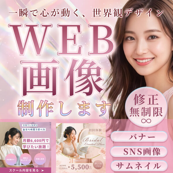 【先着！３名様限定価格！】ＷＥＢ画像制作（１枚）