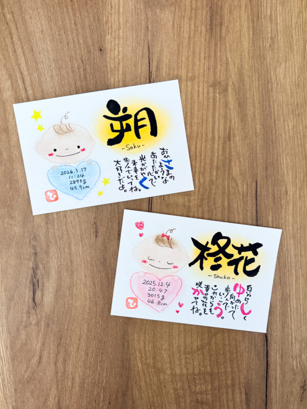 ことうたハガキ／命名書風デザイン
