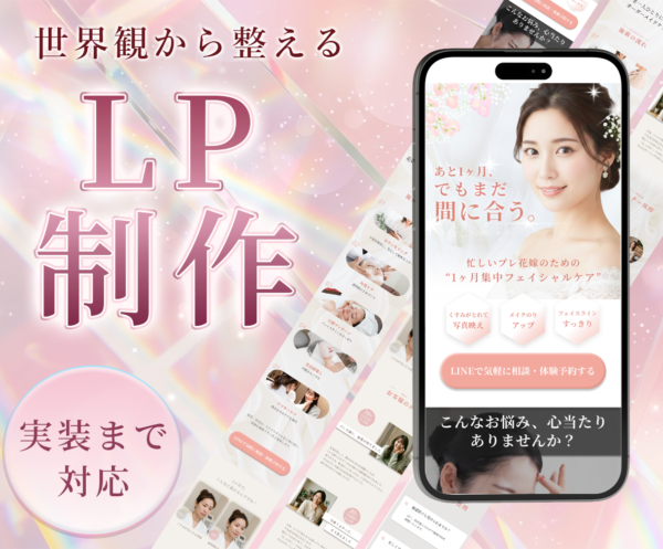 【先着！２名様限定価格！】ＬＰ（ランディングページ）制作