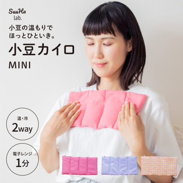 がんばる毎日に、やさしい温活。小豆カイロ【MINI】