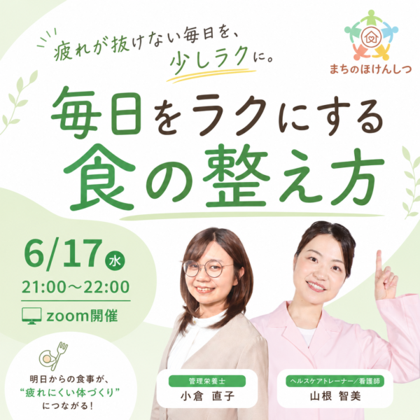 【セルフケア講座】疲れが抜けない毎日を、少しラクに。 毎日をラクにする食の整え方～たんぱく質編～
