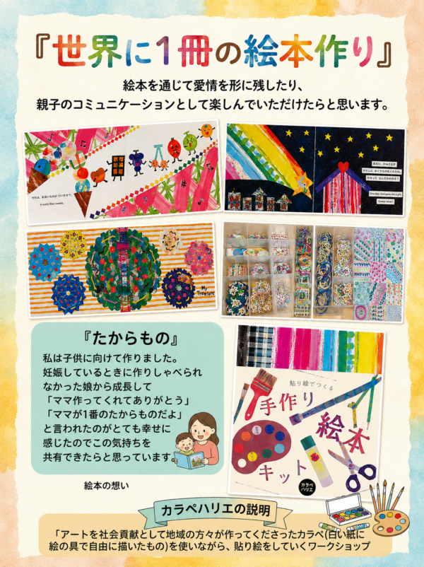 カラペハリエ『たからもの』貼り絵でつくる手作り絵本作りキット(カラペ入り)