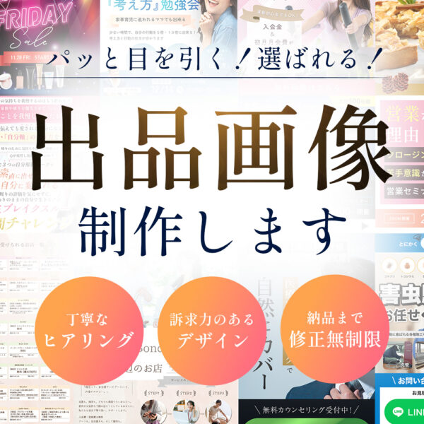 サムネイル（出品画像）制作します