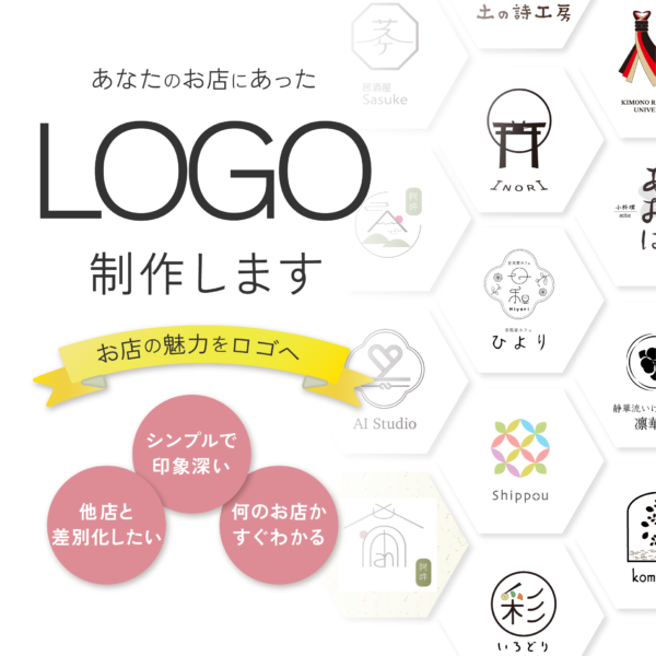 あなたのお店にあったロゴを制作します