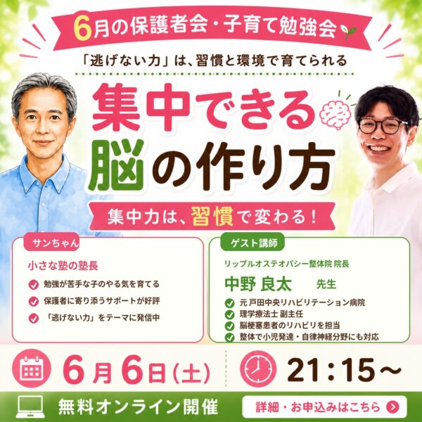 6月　お話し会（集中できる脳の作り方）