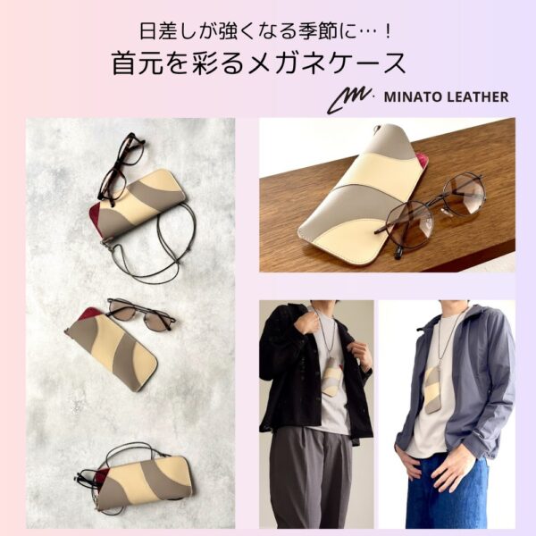 【イヤスタ限定】首元を彩る、パッチワークメガネケース