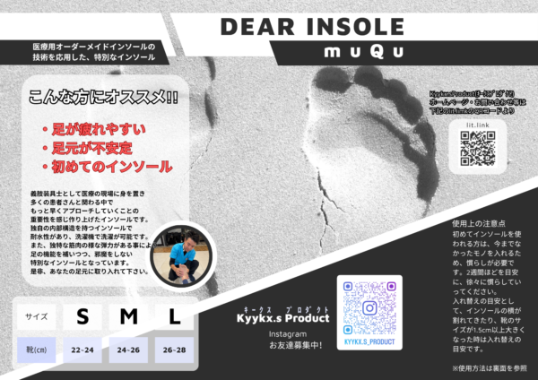 DEARインソールmuQu：1stインソール（ファーストインソール）：Lサイズ（靴ｻｲｽﾞ26~28㎝）【送料無料】