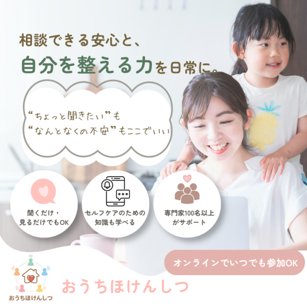 おうちほけんしつ