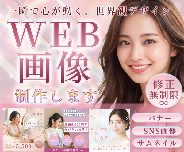 【先着！３名様限定価格！】ＷＥＢ画像制作（１枚）