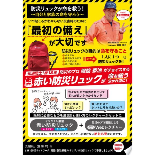 【イヤスタ限定】オリジナル防災リュック【本体永久交換無料】