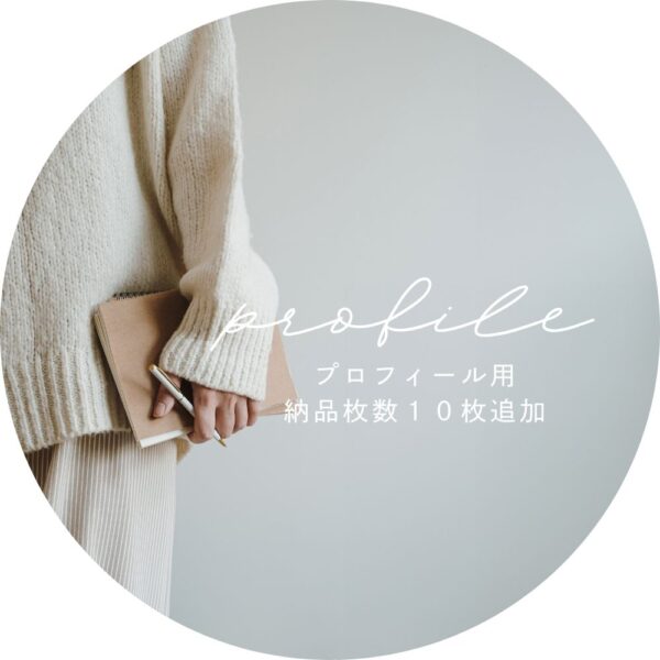 納品枚数１０枚追加