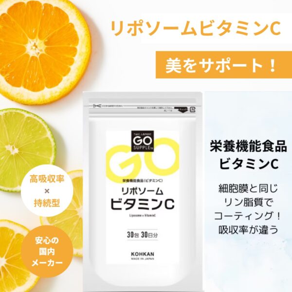 【イヤスタ限定】リポソームビタミンC10包お試し