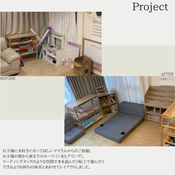 【イヤスタ限定】こどももママも暮らしやすい、お部屋コーディネート