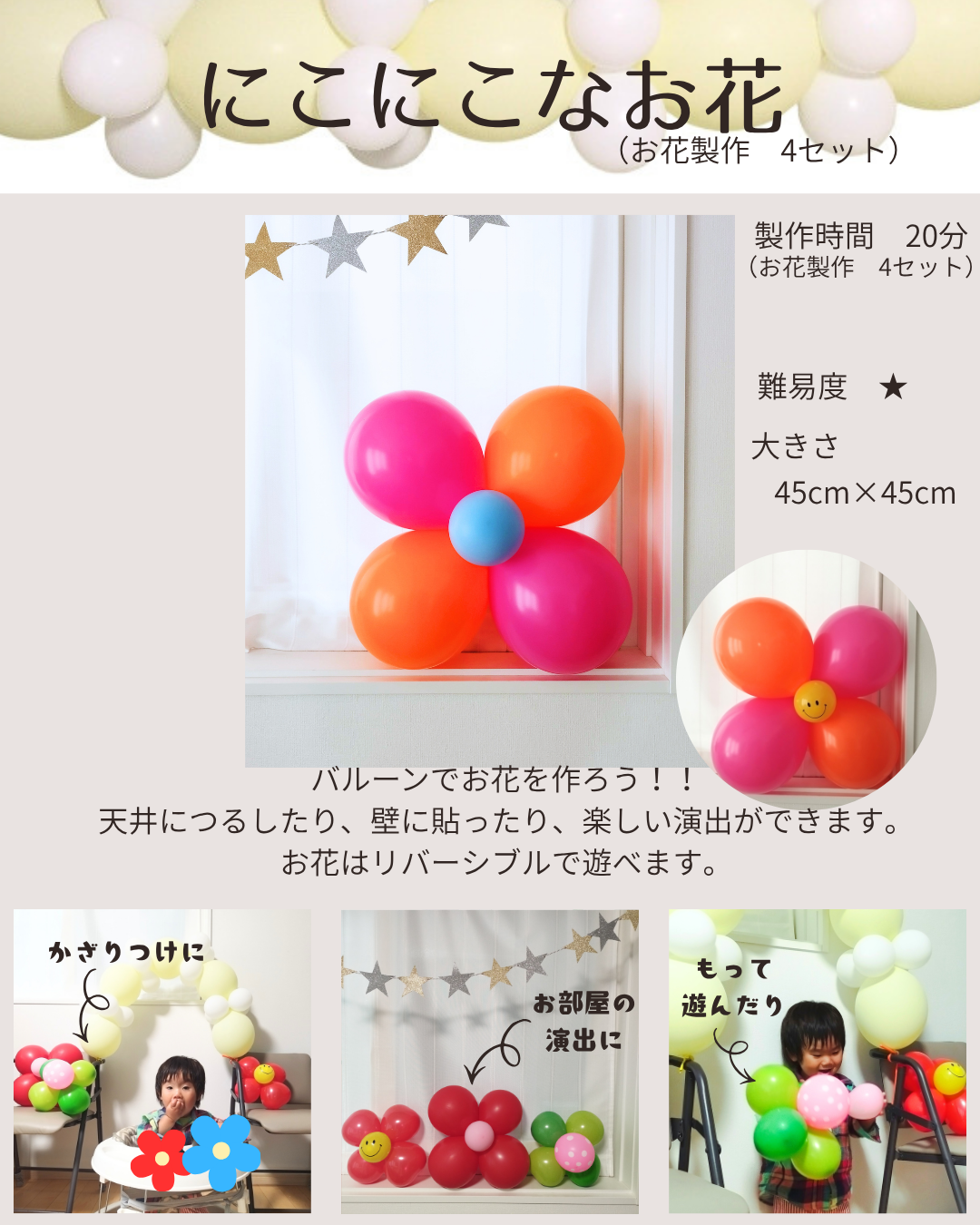にこにこなお花