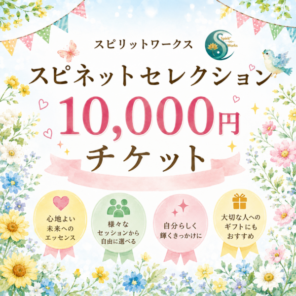 10000円チケット　サイトウユウキさん
