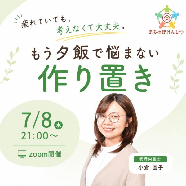 【セルフケア講座】もう夕飯で悩まない作り置き