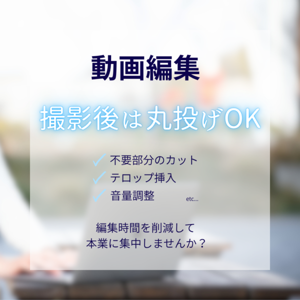 保護中: 動画編集【20分〜】