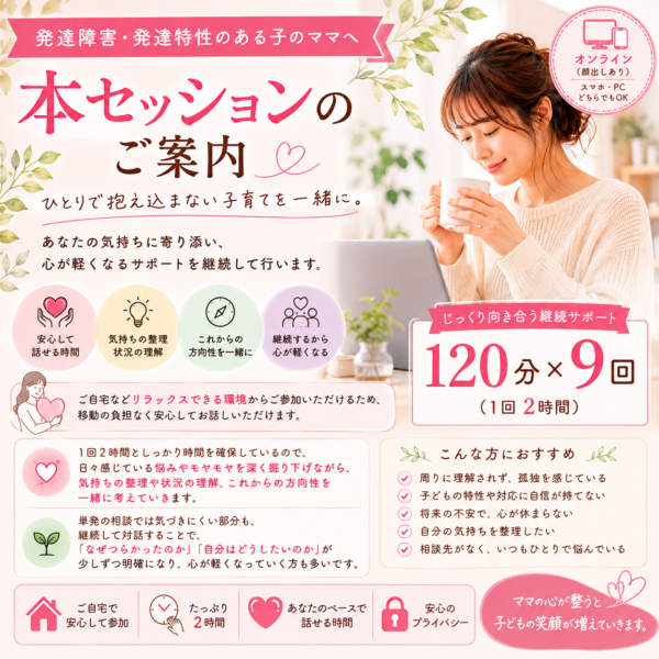 3ヶ月で親子が笑顔になるプロジェクト