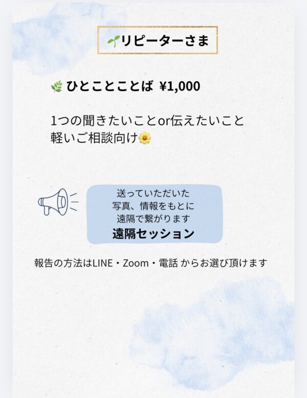 ひとことことば(リピーター様向け)