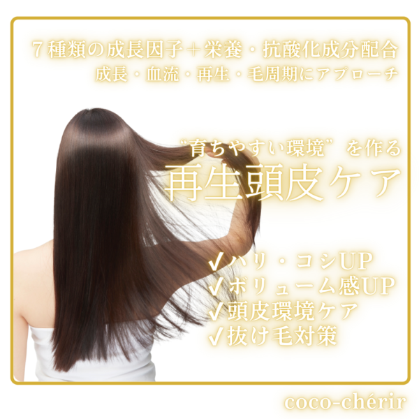 【来店施術】再生スカルプケア✨エイジングショット