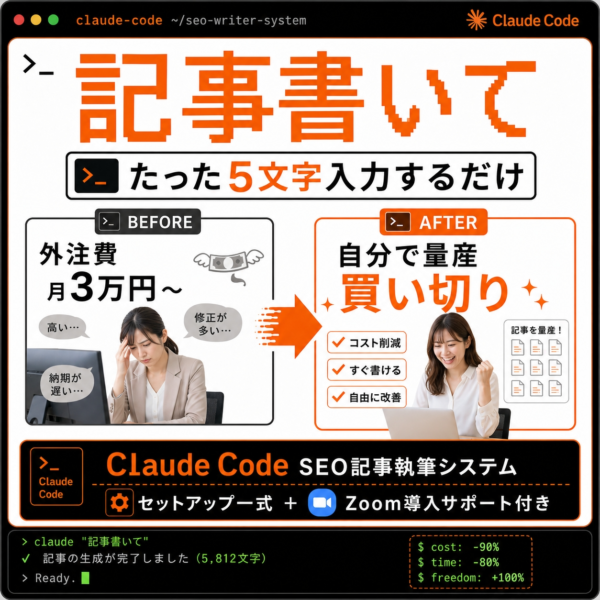 Claude Code SEO･ブログ記事執筆システム