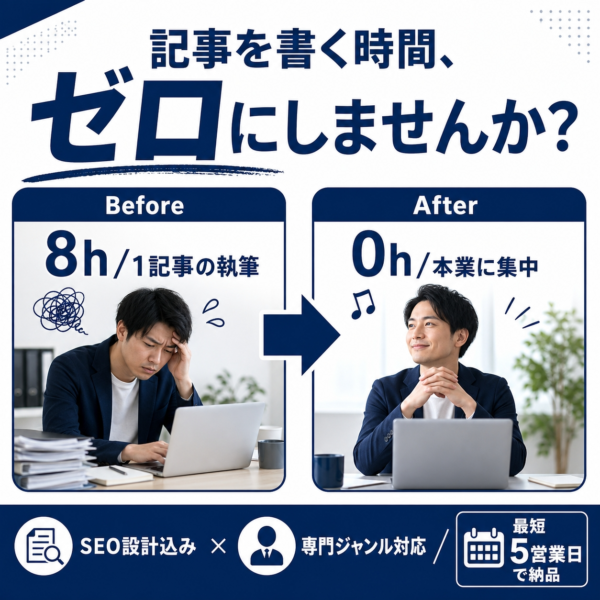 SEO･ブログ記事執筆代行(10,000字以上)