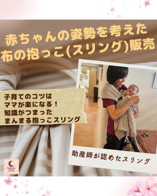 赤ちゃんの安心姿勢を考えた まんまるスリング　（送料込み）