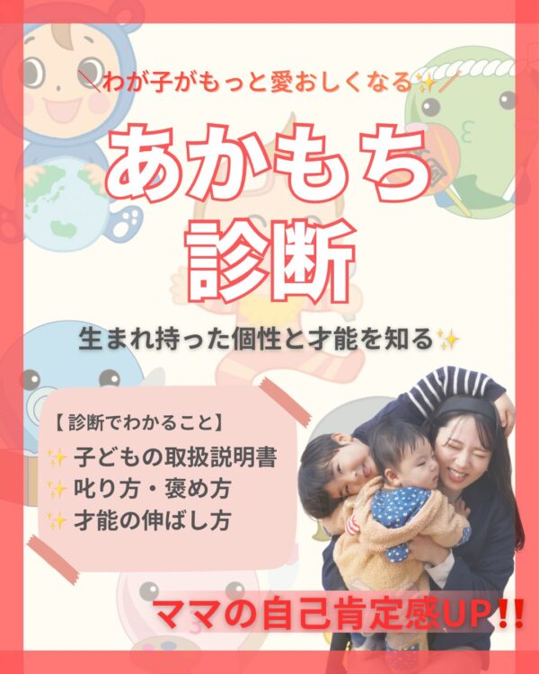 【イヤスタ限定】あかもち診断