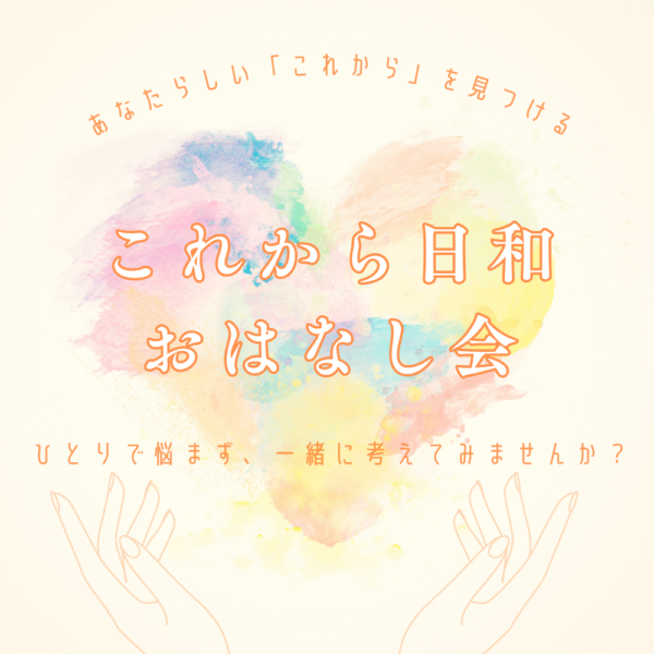 これから日和おはなし会