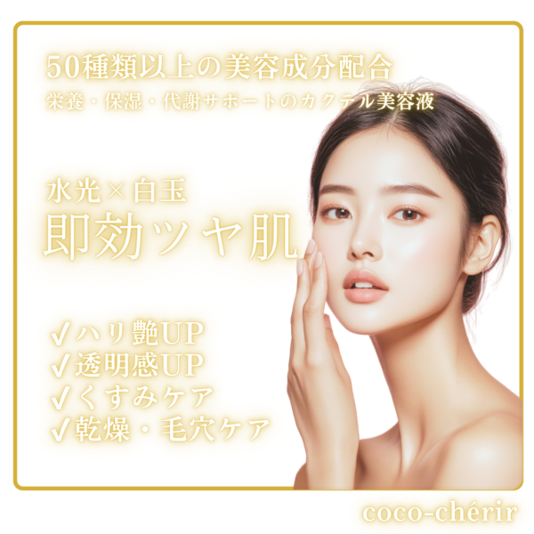 【来店施術】✨即効ツヤ肌シャネル✨エイジングショット再生美容体験