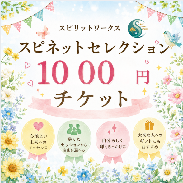 1000円チケット　サイトウユウキさん
