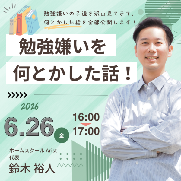 勉強嫌いを何とかした話【06月26日 16:00～】