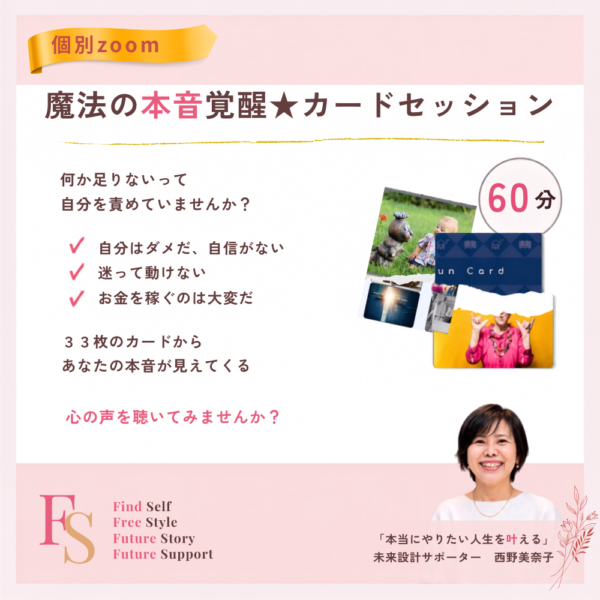 魔法の本音覚醒★カードセッション　６０分