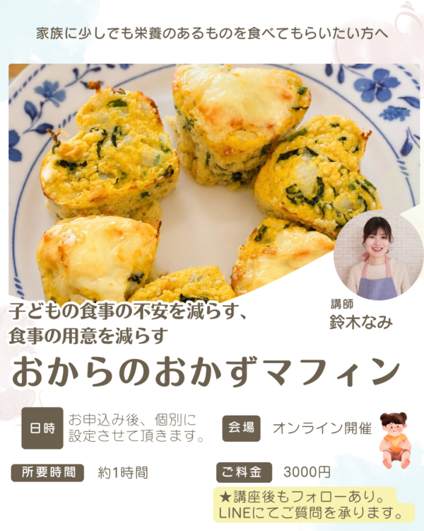 おからのおかずマフィン