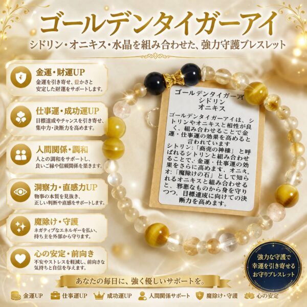 【オーダーメイド制作例②】天然石ブレスレット｜金運・成功運・厄除けを願う方へ