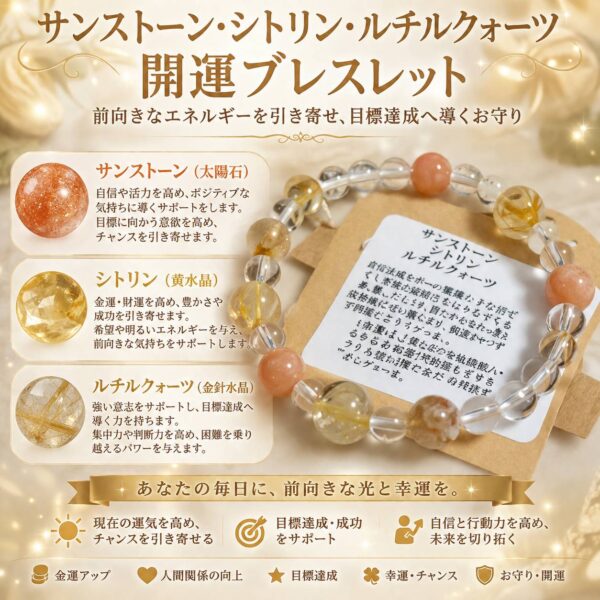 【オーダーメイド制作例④】天然石ブレスレット｜開運・目標達成・チャンスを願う方へ