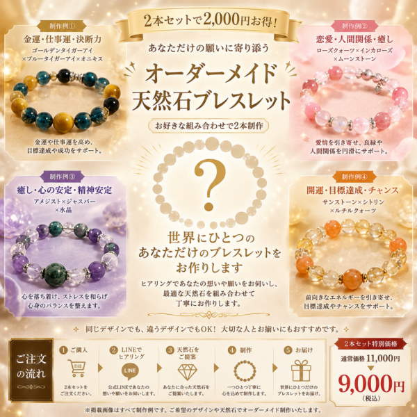 【2本セット】オーダーメイド天然石ブレスレット｜お好きな組み合わせ2点