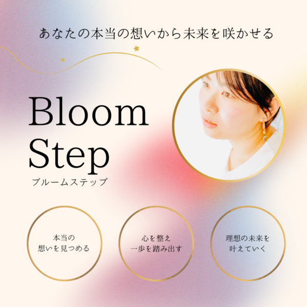 Bloom Step