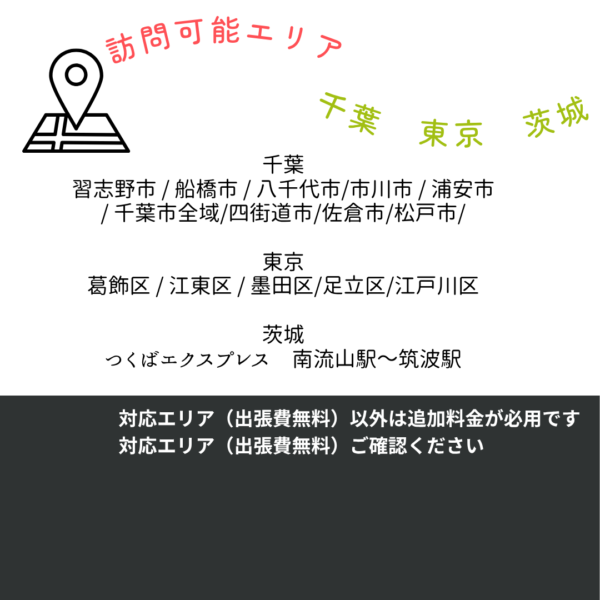 対応エリア外　追加料金（料理代行・掃除代行）